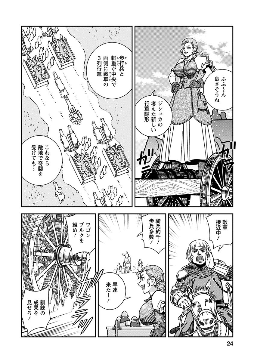 Otome Sensou - Chapter 41 - Page 24