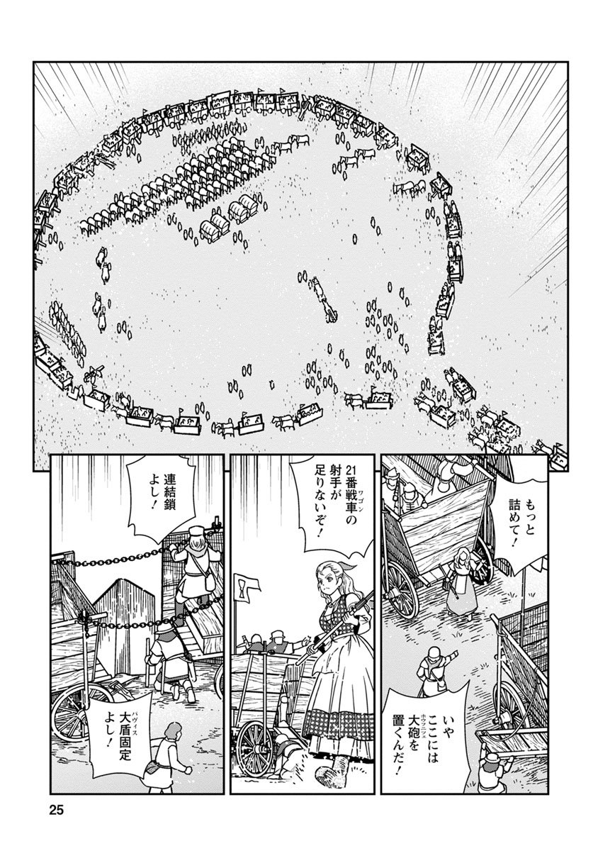 Otome Sensou - Chapter 41 - Page 25