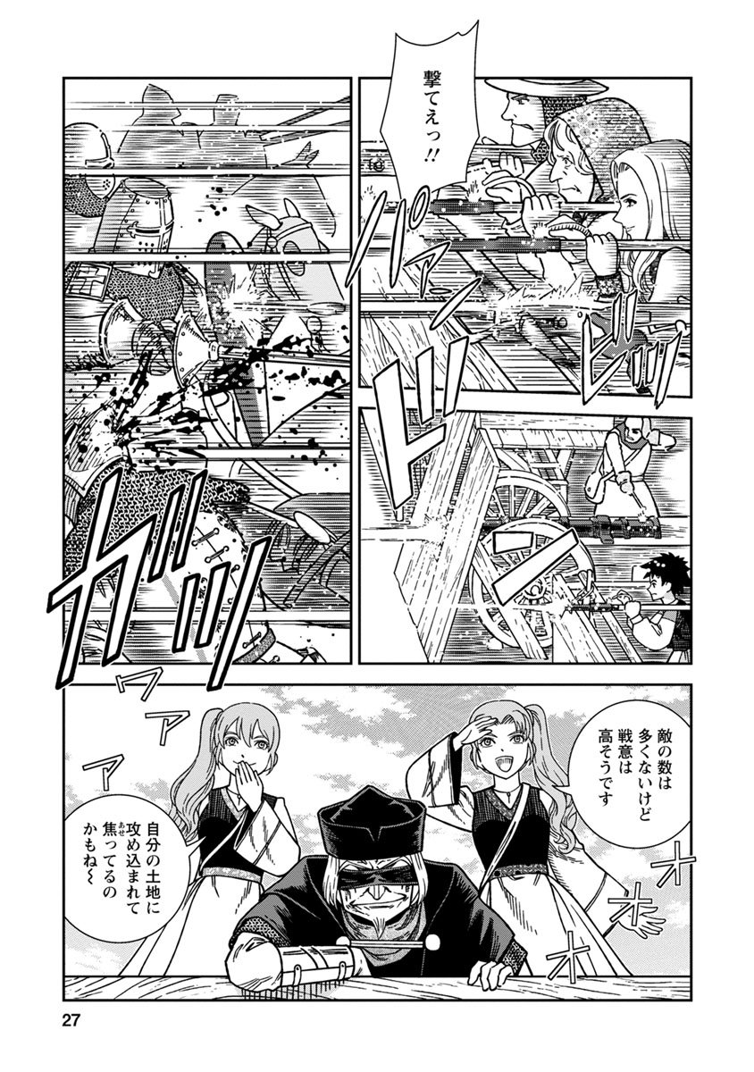 Otome Sensou - Chapter 41 - Page 27