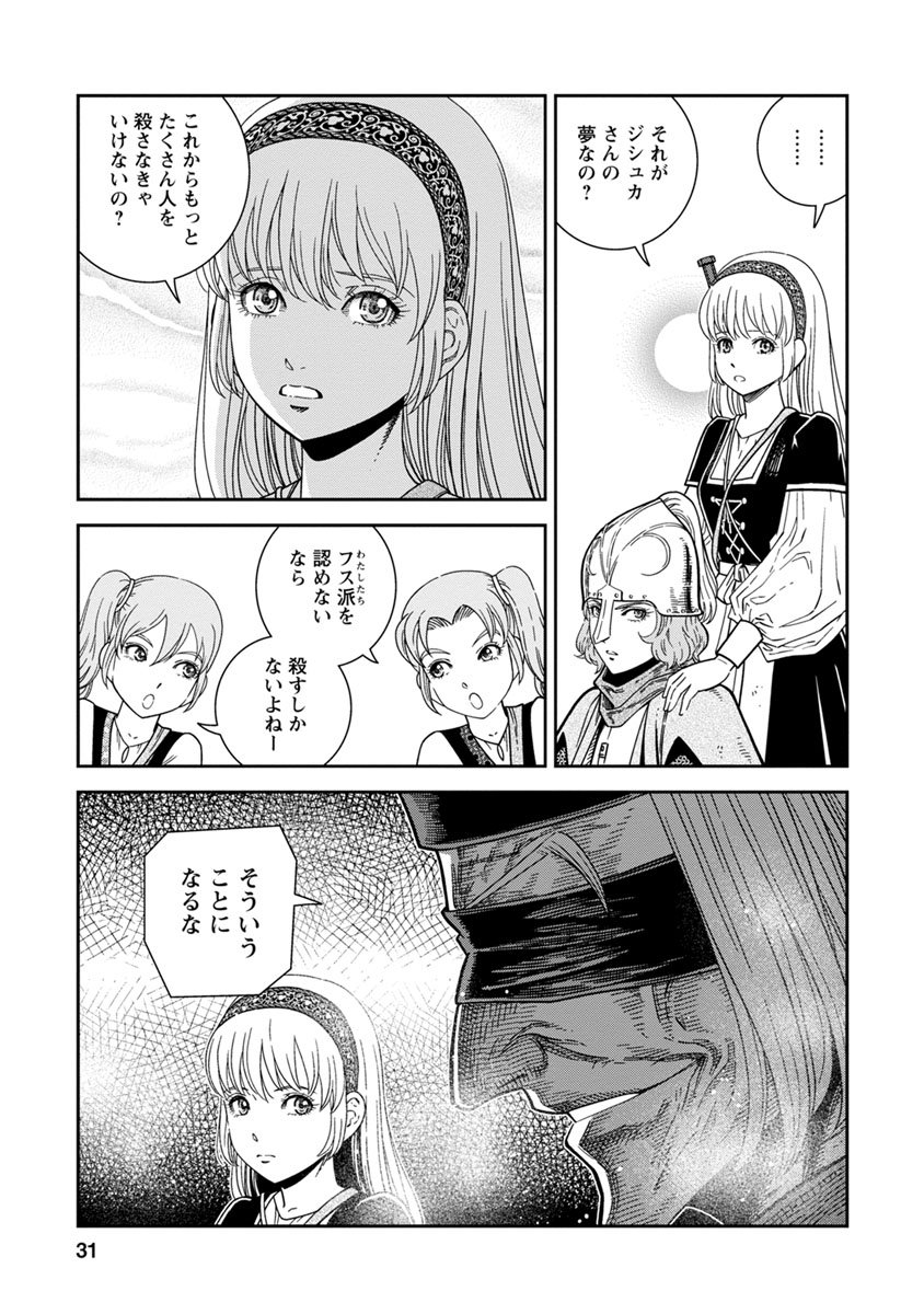 Otome Sensou - Chapter 41 - Page 31
