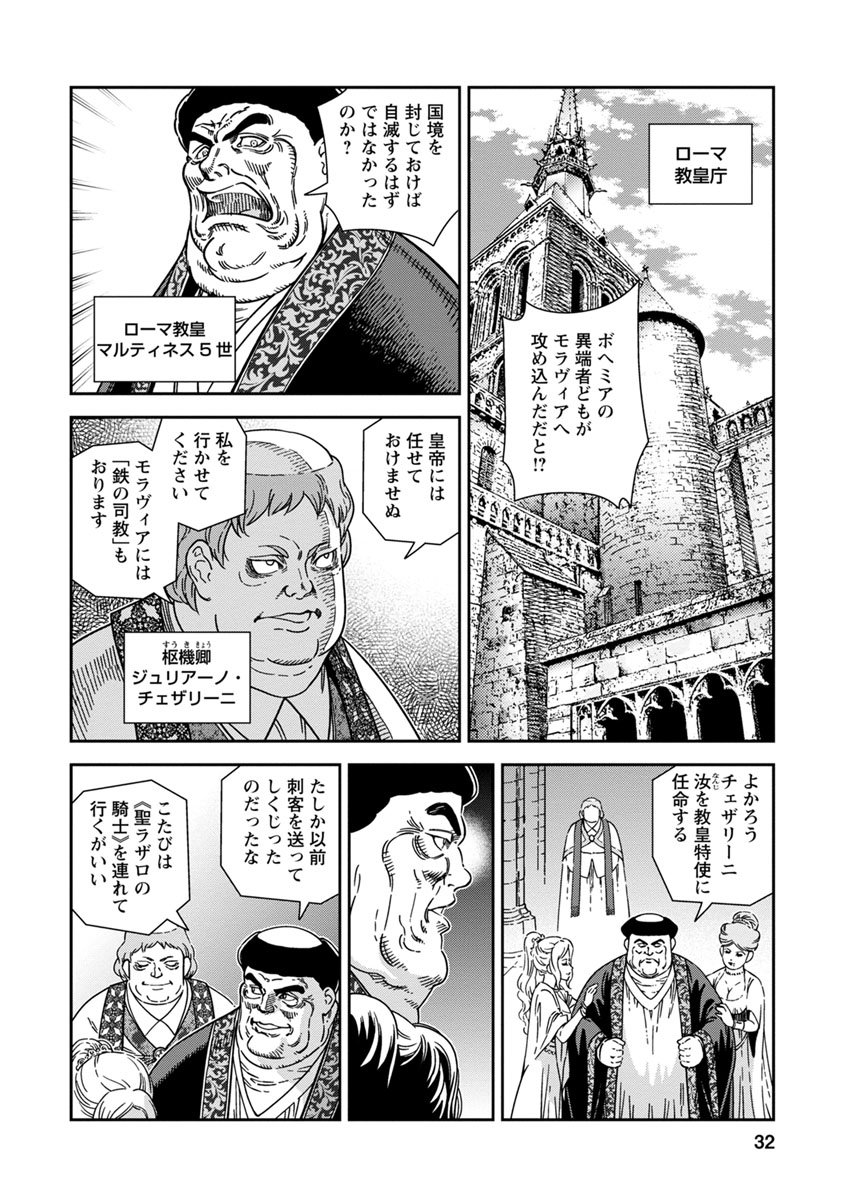 Otome Sensou - Chapter 41 - Page 32