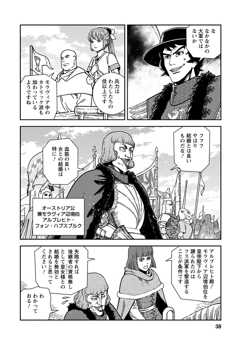 Otome Sensou - Chapter 41 - Page 38