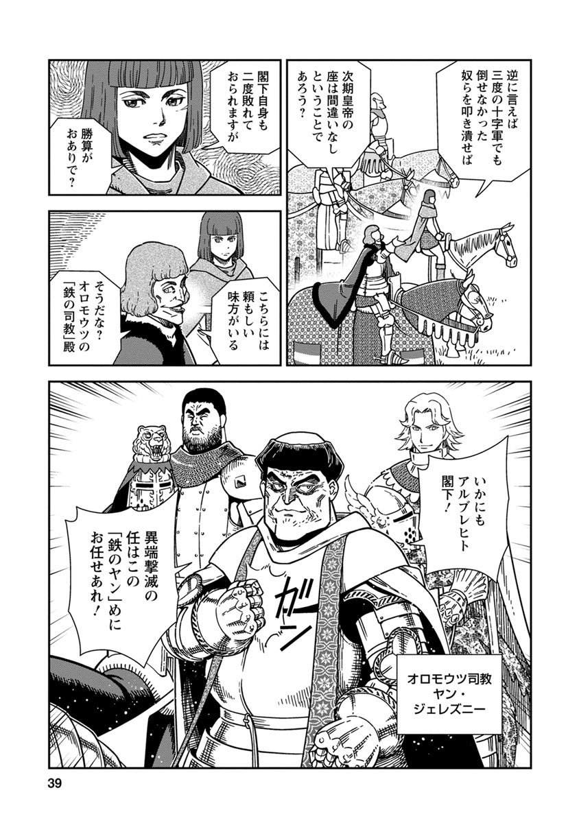 Otome Sensou - Chapter 41 - Page 39