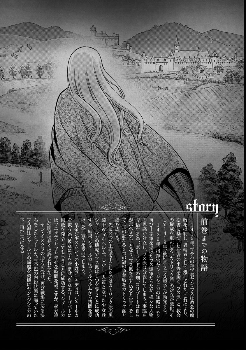 Otome Sensou - Chapter 41 - Page 5