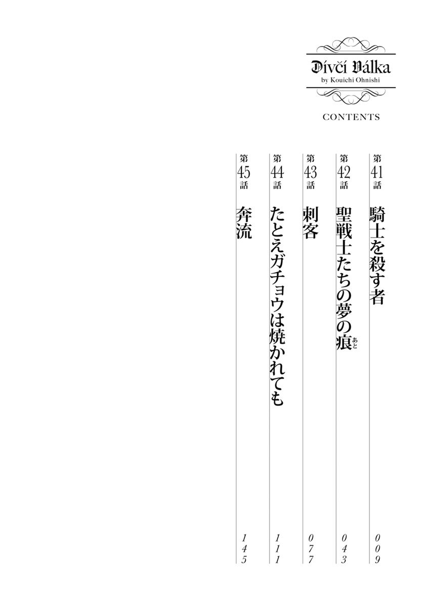 Otome Sensou - Chapter 41 - Page 8