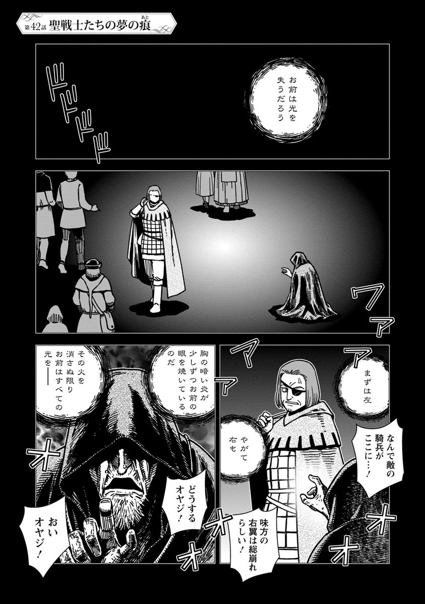 Otome Sensou - Chapter 42 - Page 1