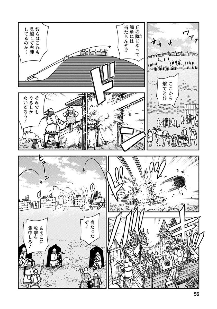 Otome Sensou - Chapter 42 - Page 14