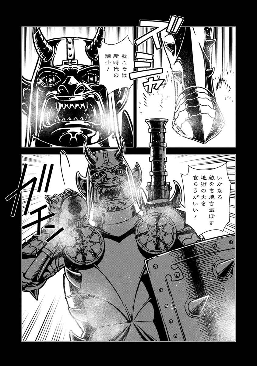 Otome Sensou - Chapter 42 - Page 16