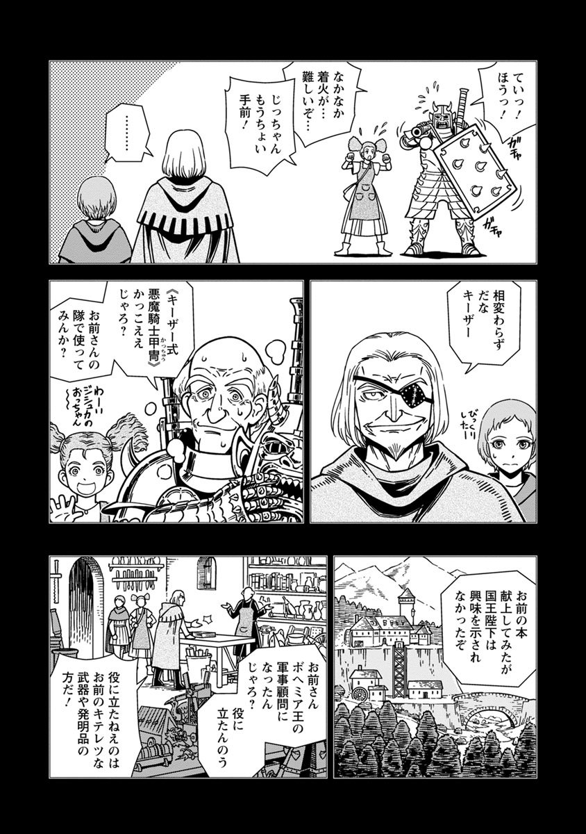 Otome Sensou - Chapter 42 - Page 17