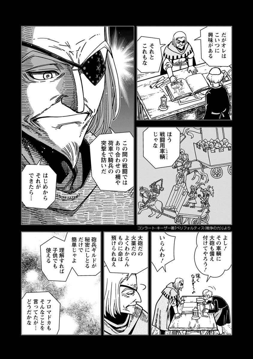 Otome Sensou - Chapter 42 - Page 18