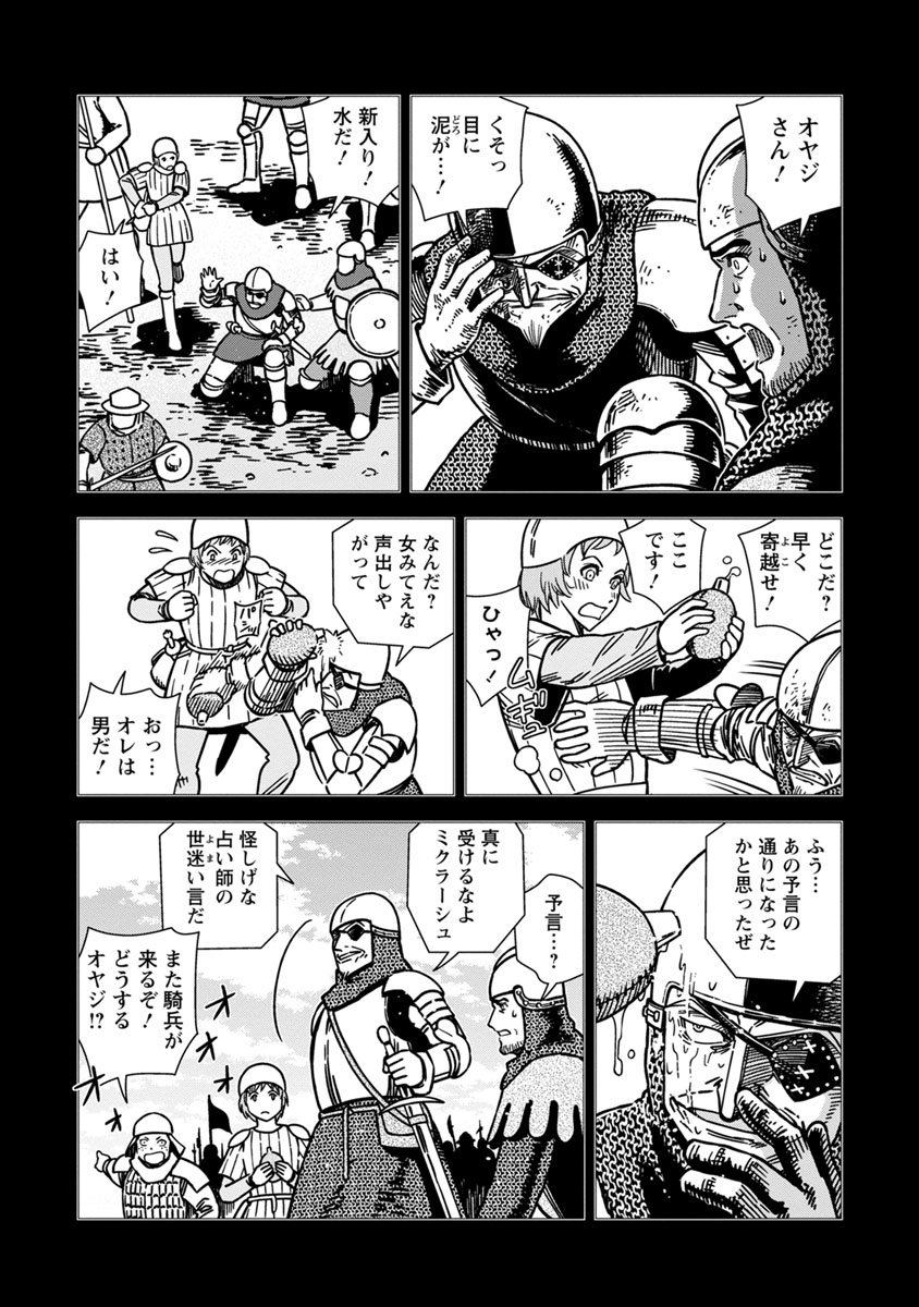 Otome Sensou - Chapter 42 - Page 2