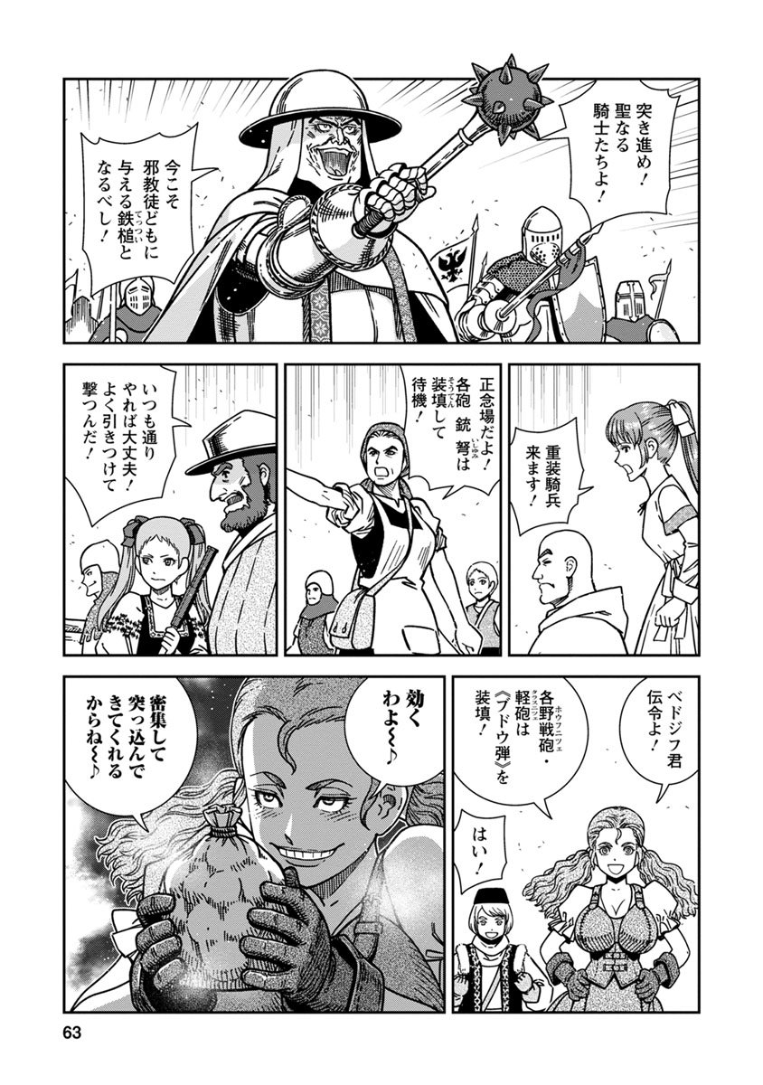 Otome Sensou - Chapter 42 - Page 21