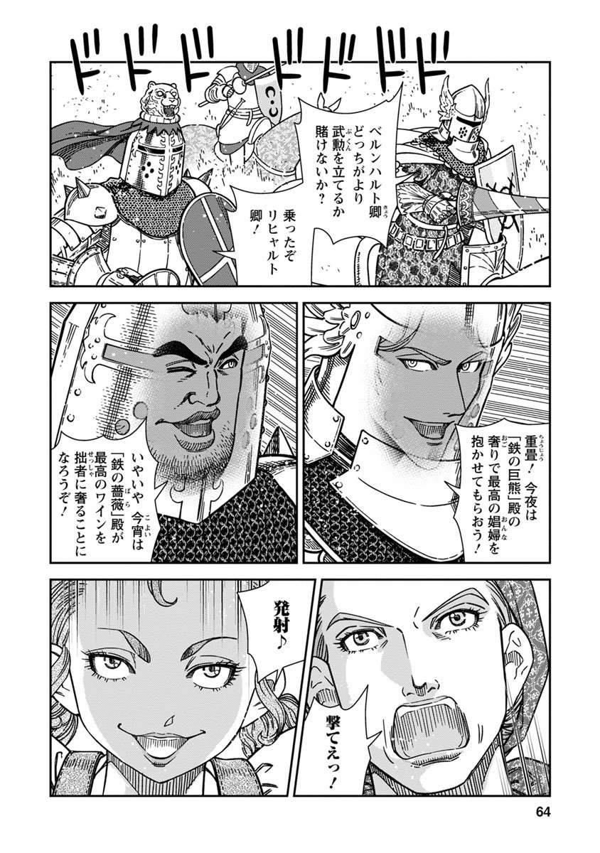 Otome Sensou - Chapter 42 - Page 22