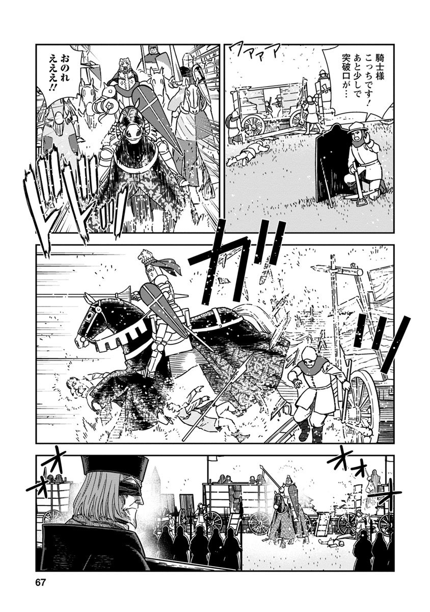 Otome Sensou - Chapter 42 - Page 25