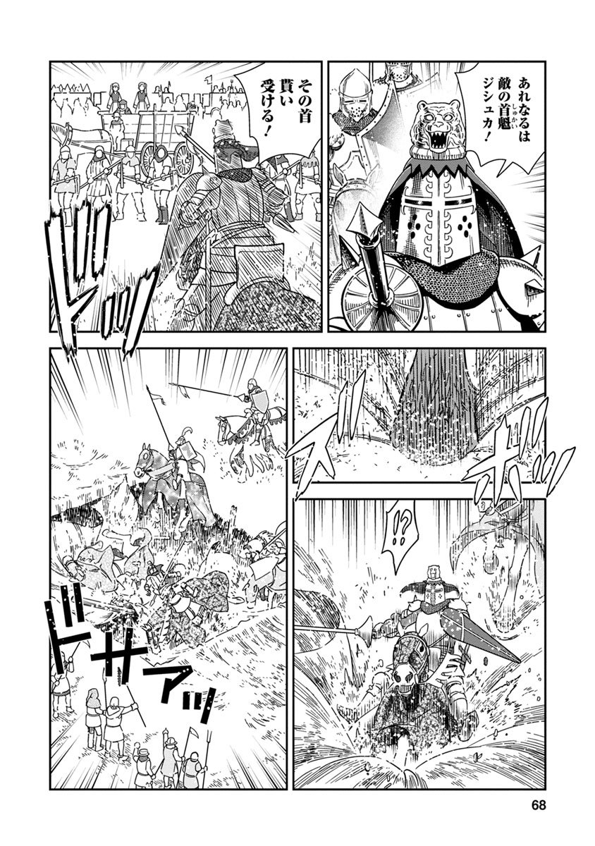 Otome Sensou - Chapter 42 - Page 26