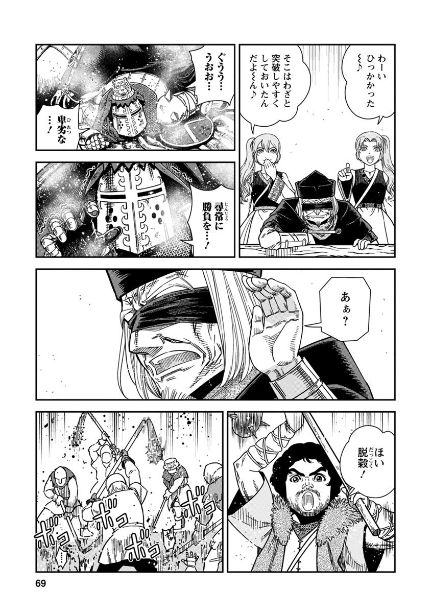 Otome Sensou - Chapter 42 - Page 27