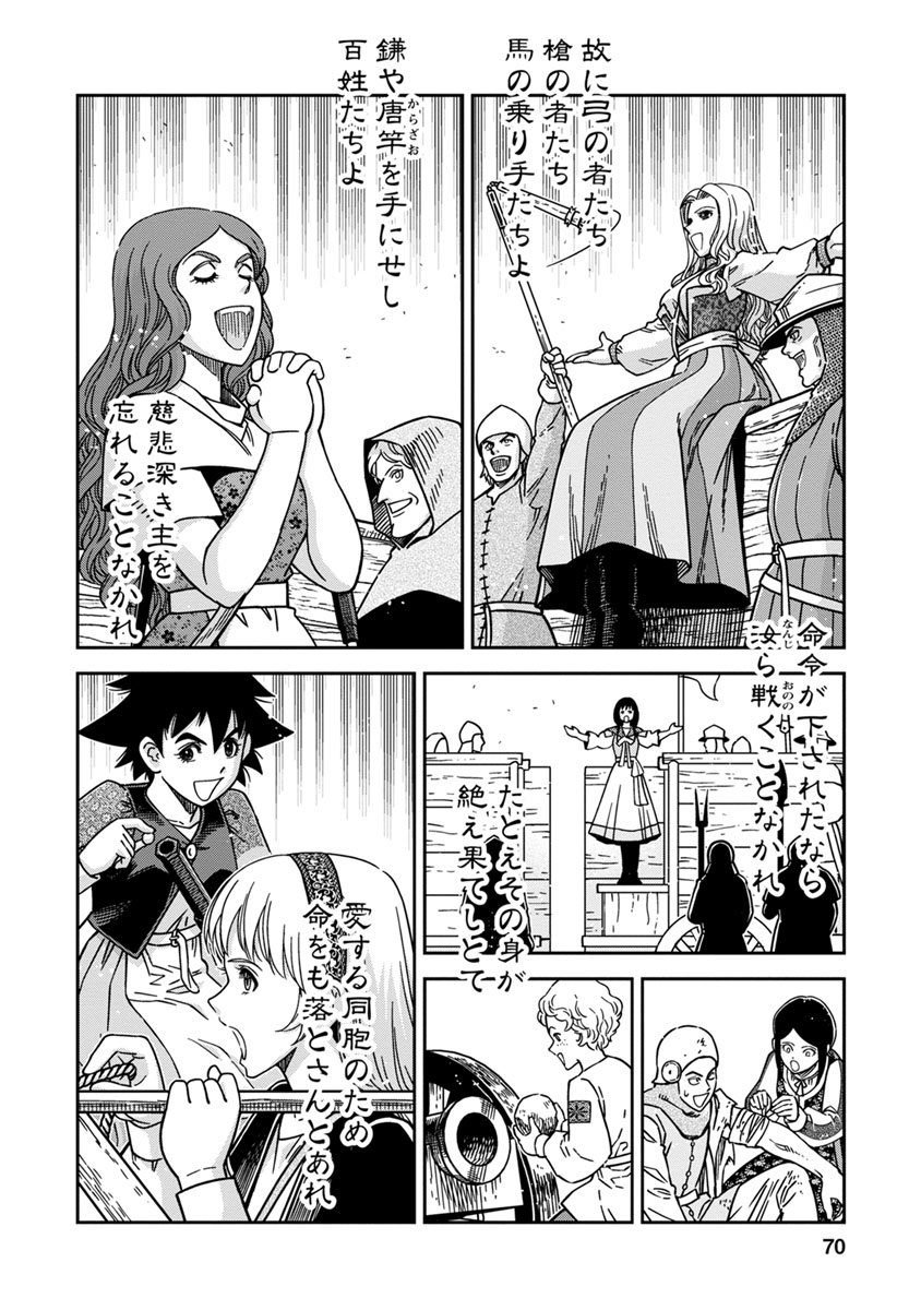 Otome Sensou - Chapter 42 - Page 28