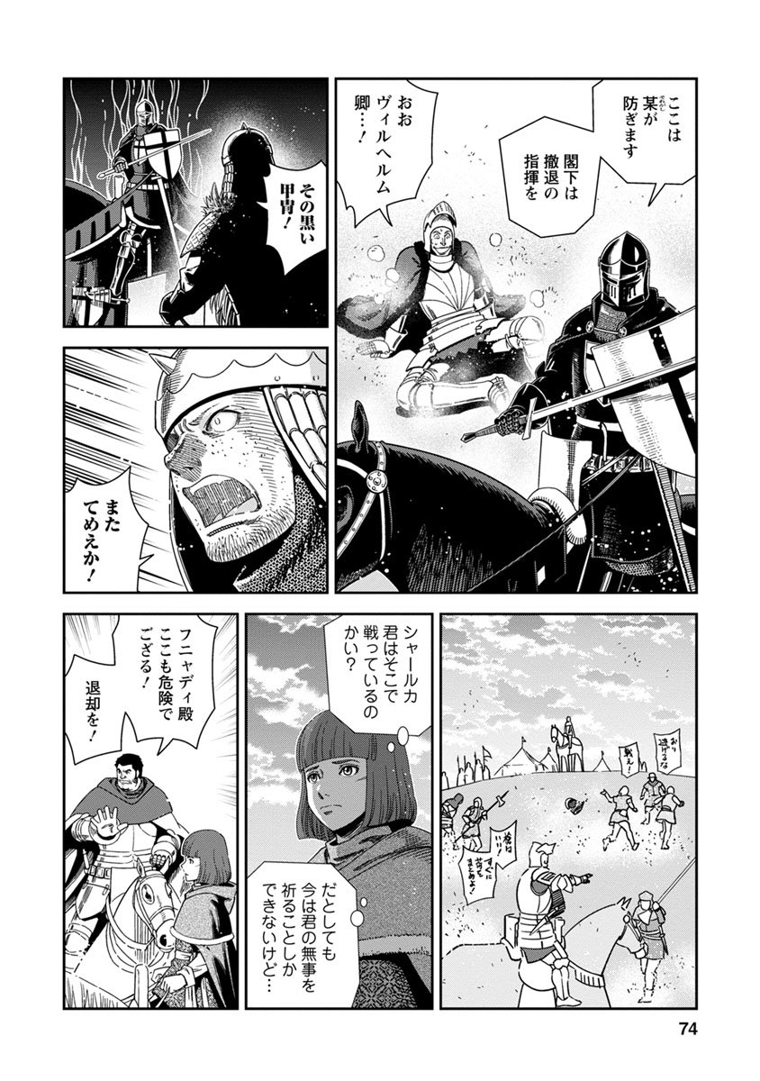 Otome Sensou - Chapter 42 - Page 32