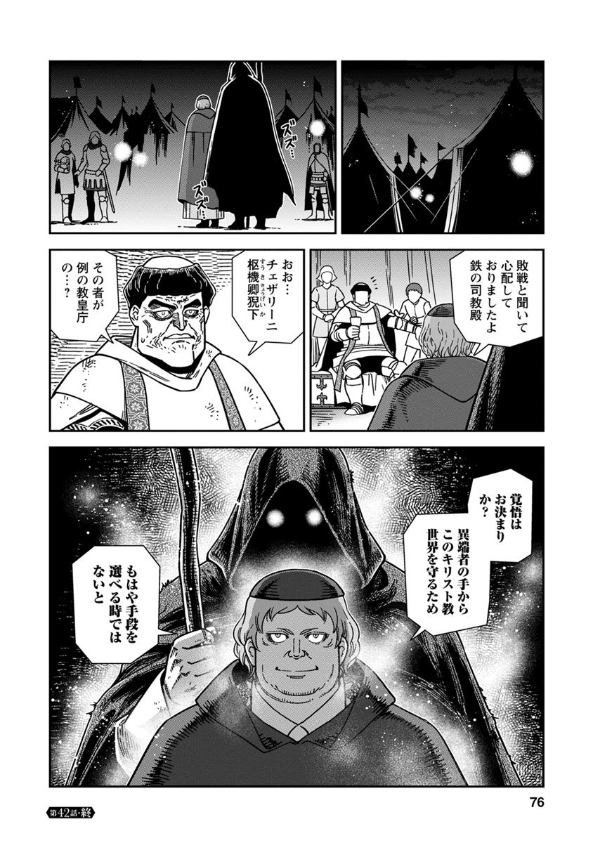 Otome Sensou - Chapter 42 - Page 34