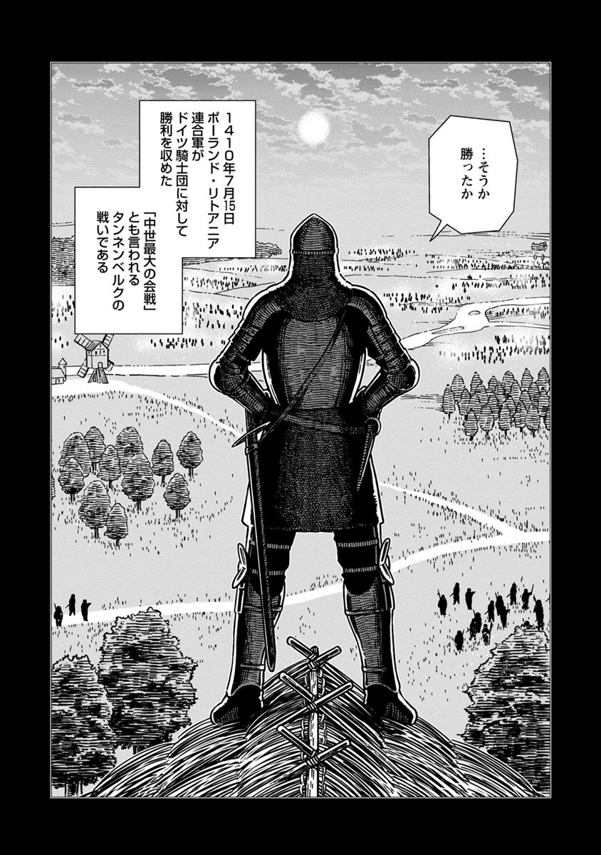 Otome Sensou - Chapter 42 - Page 6