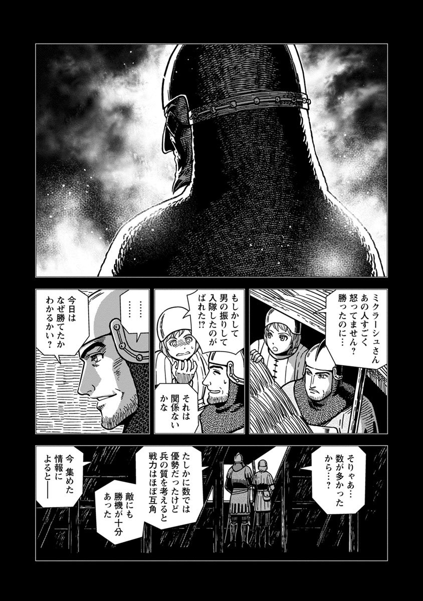 Otome Sensou - Chapter 42 - Page 7