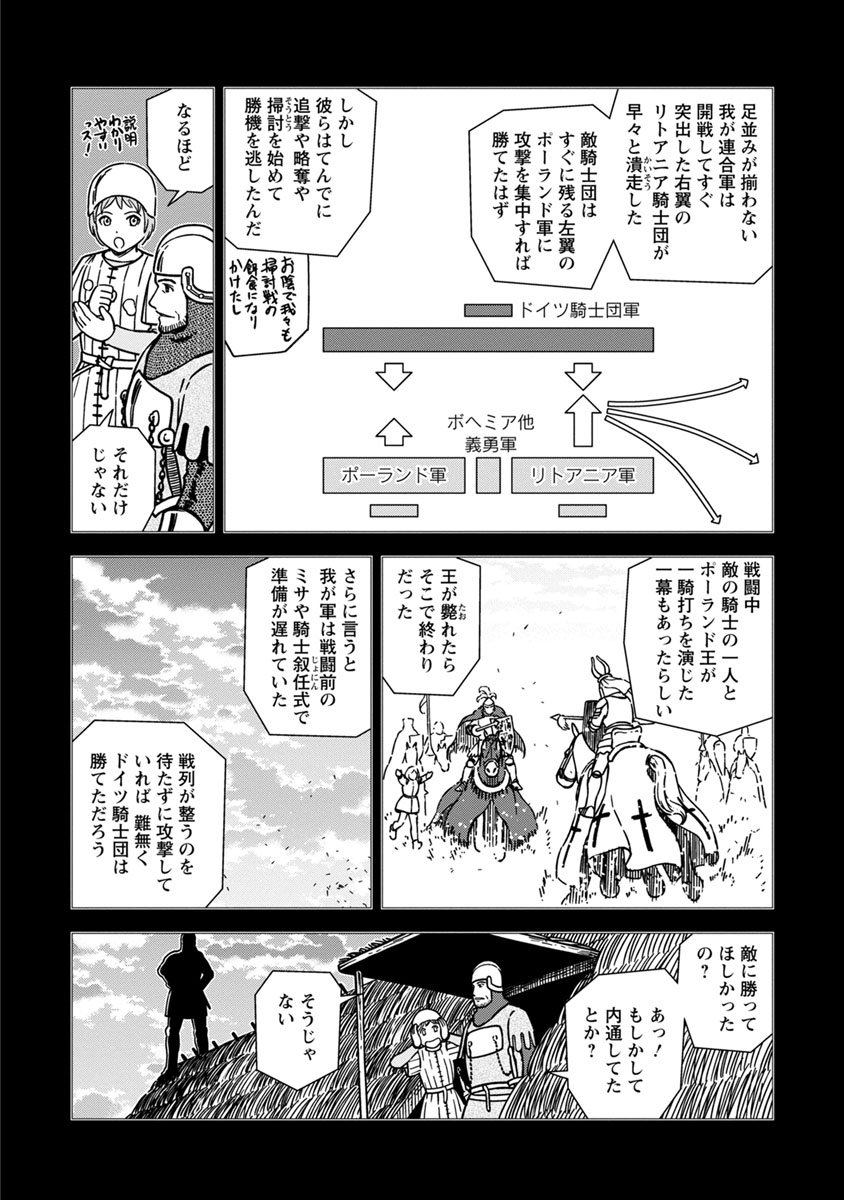 Otome Sensou - Chapter 42 - Page 8