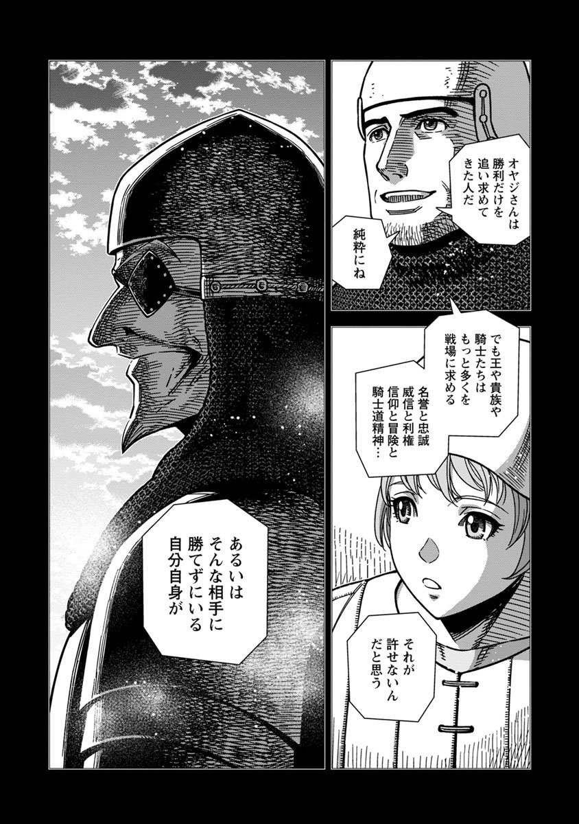 Otome Sensou - Chapter 42 - Page 9