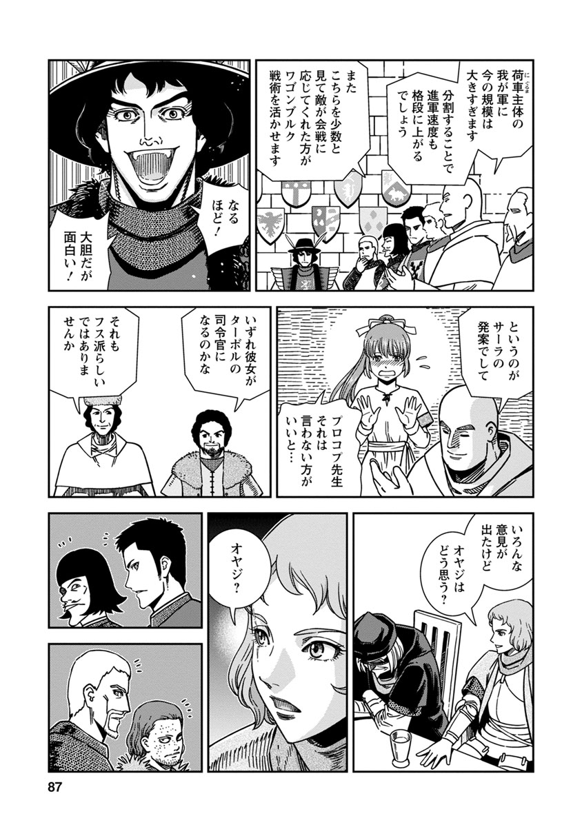 Otome Sensou - Chapter 43 - Page 11