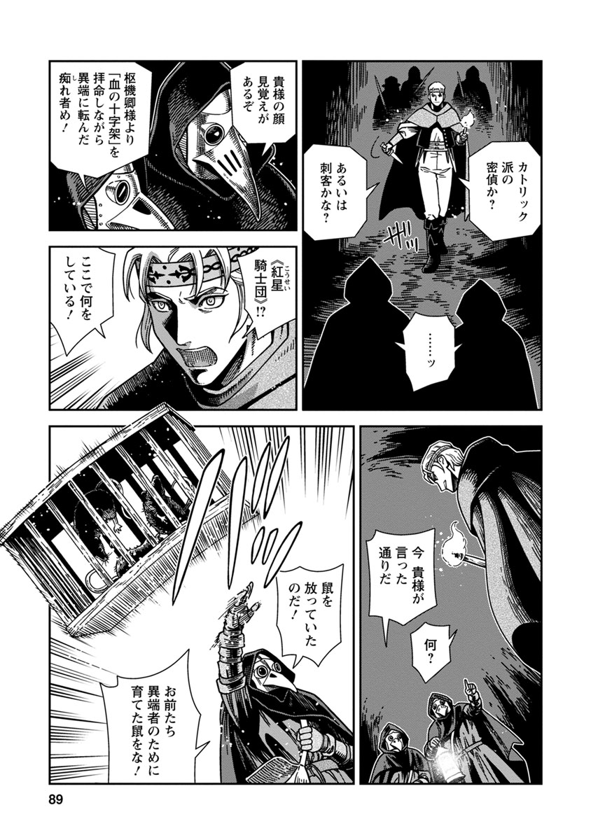 Otome Sensou - Chapter 43 - Page 13