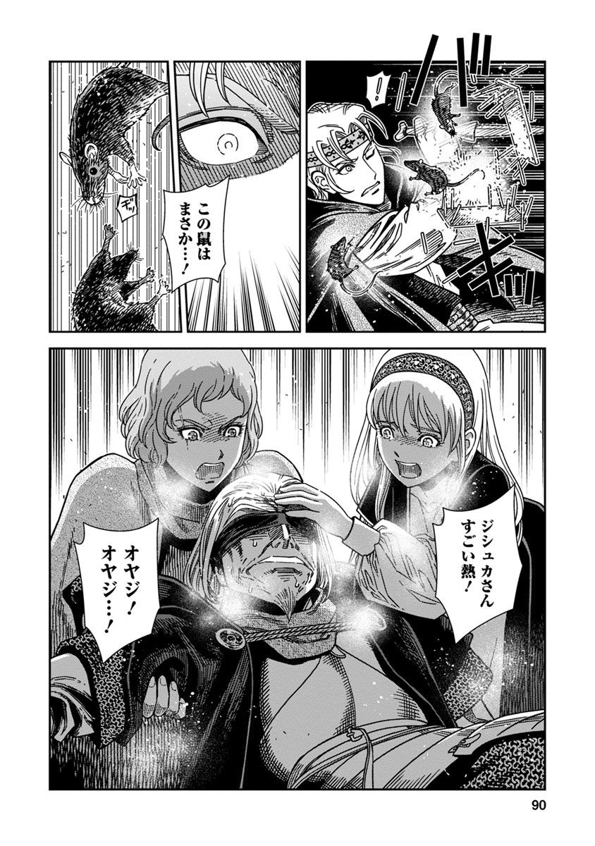 Otome Sensou - Chapter 43 - Page 14