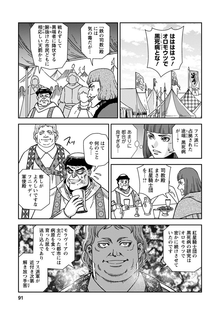 Otome Sensou - Chapter 43 - Page 15