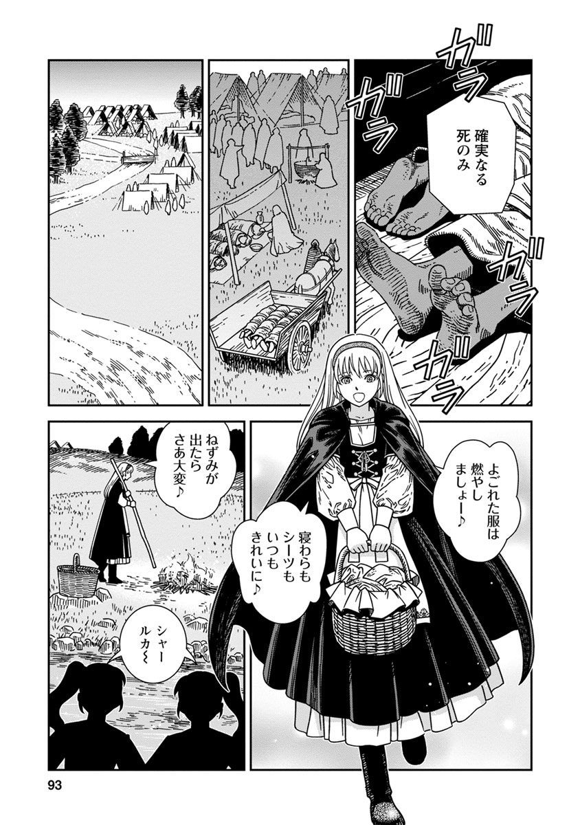 Otome Sensou - Chapter 43 - Page 17