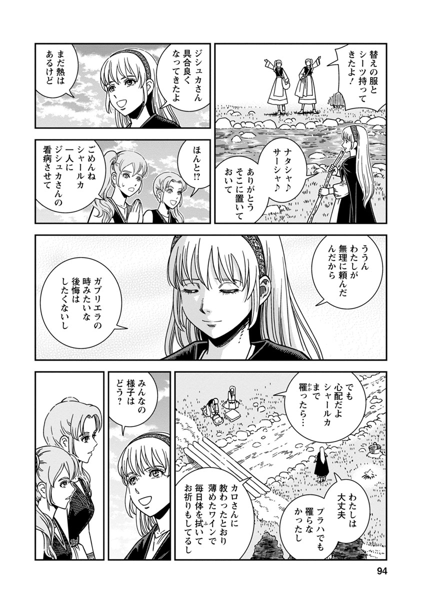 Otome Sensou - Chapter 43 - Page 18