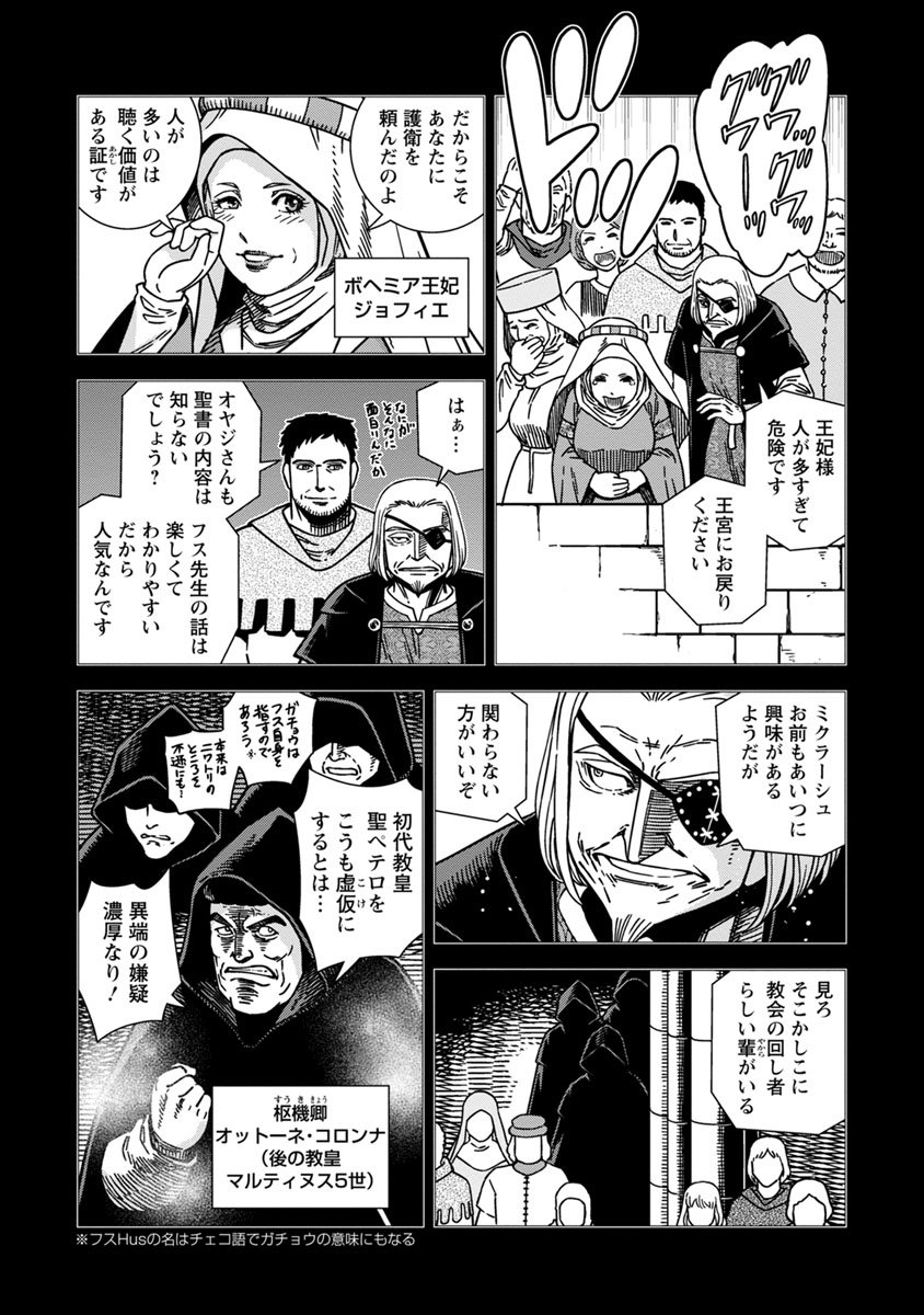 Otome Sensou - Chapter 43 - Page 2