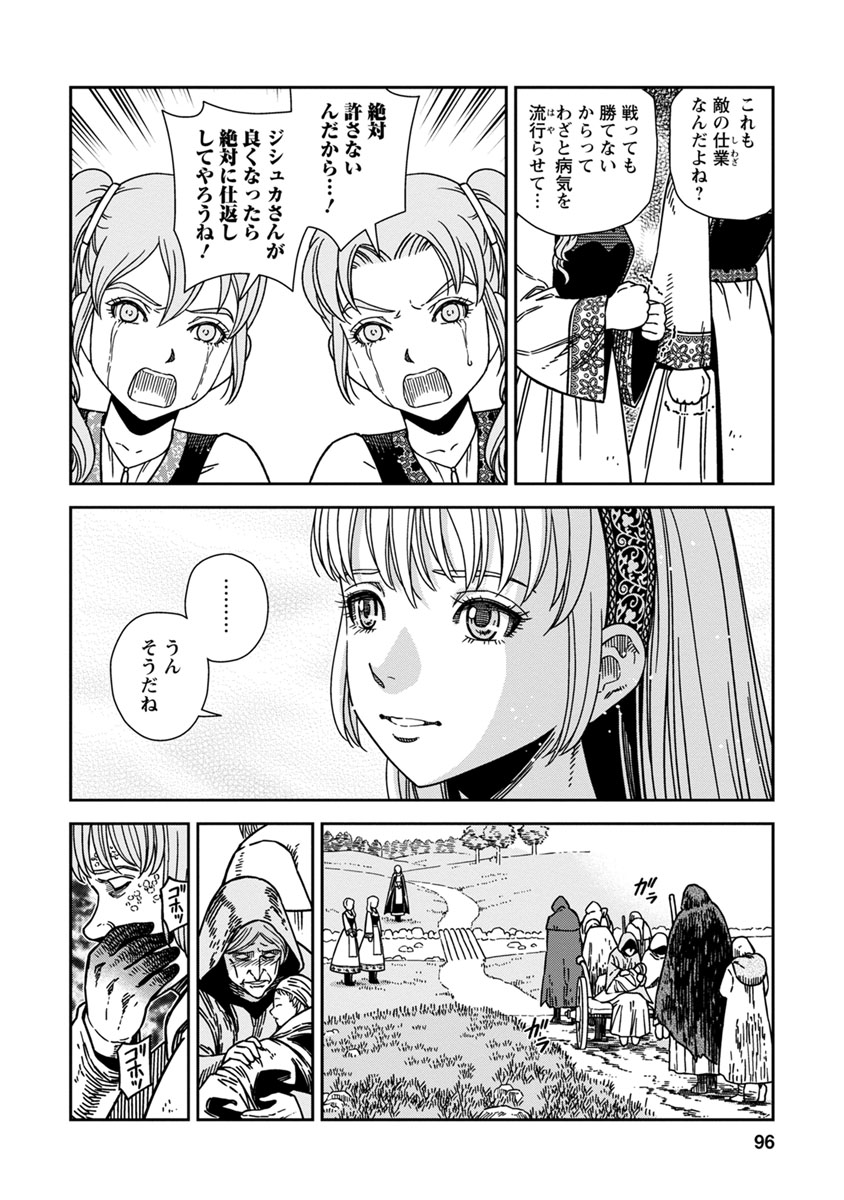 Otome Sensou - Chapter 43 - Page 20