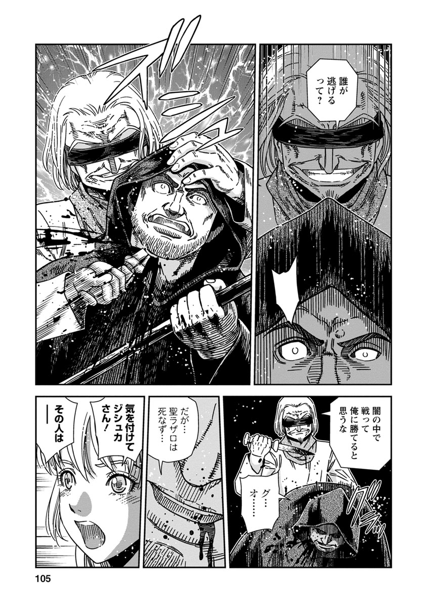 Otome Sensou - Chapter 43 - Page 29