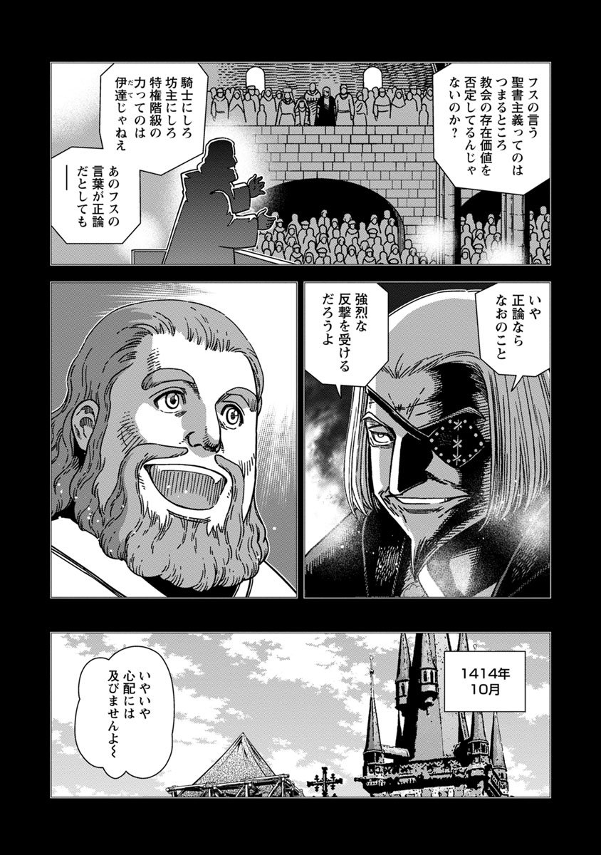 Otome Sensou - Chapter 43 - Page 3