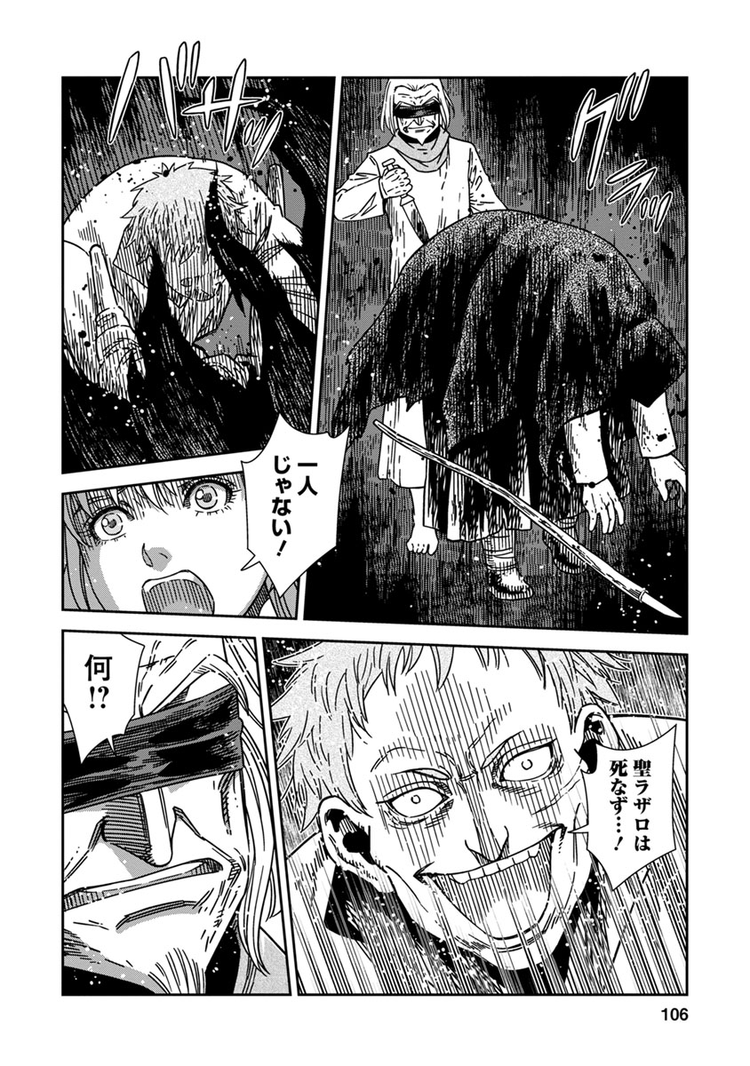 Otome Sensou - Chapter 43 - Page 30