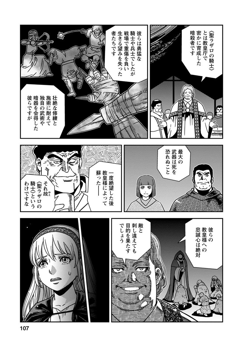 Otome Sensou - Chapter 43 - Page 31