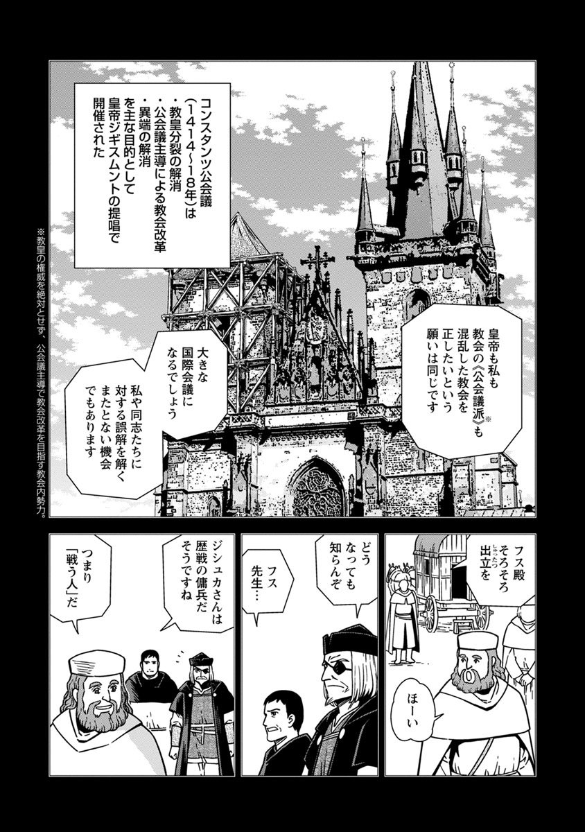 Otome Sensou - Chapter 43 - Page 5