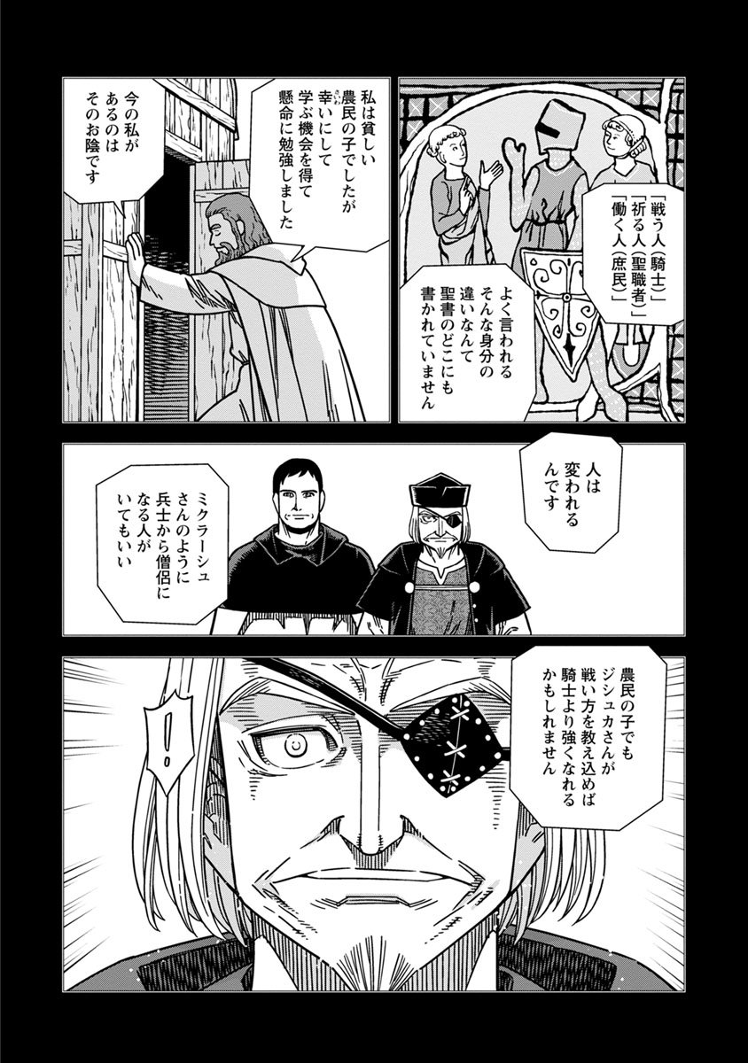 Otome Sensou - Chapter 43 - Page 6