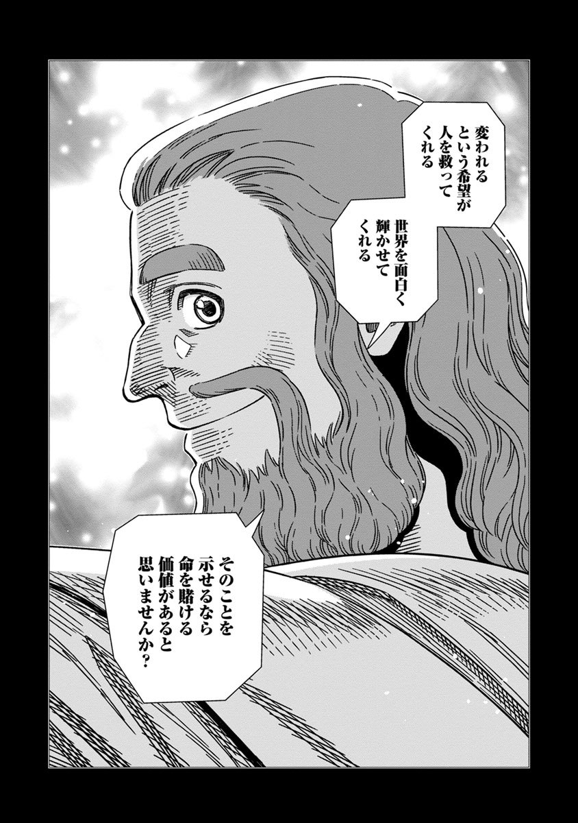 Otome Sensou - Chapter 43 - Page 7