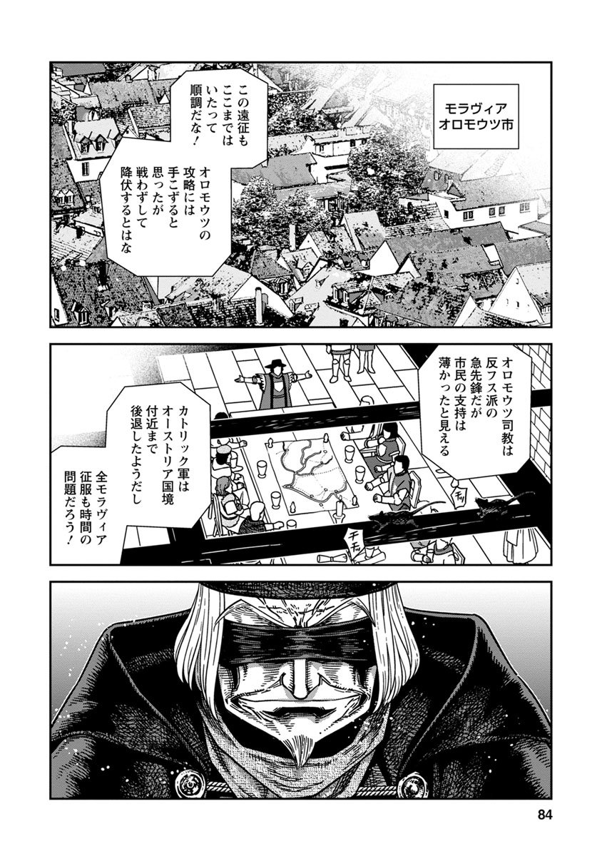 Otome Sensou - Chapter 43 - Page 8