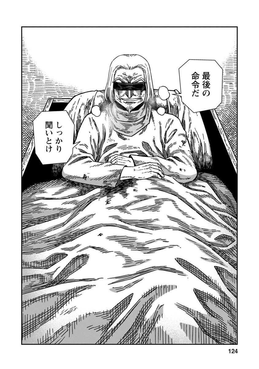 Otome Sensou - Chapter 44 - Page 14