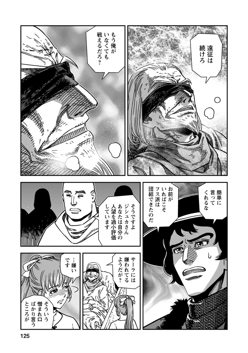 Otome Sensou - Chapter 44 - Page 15