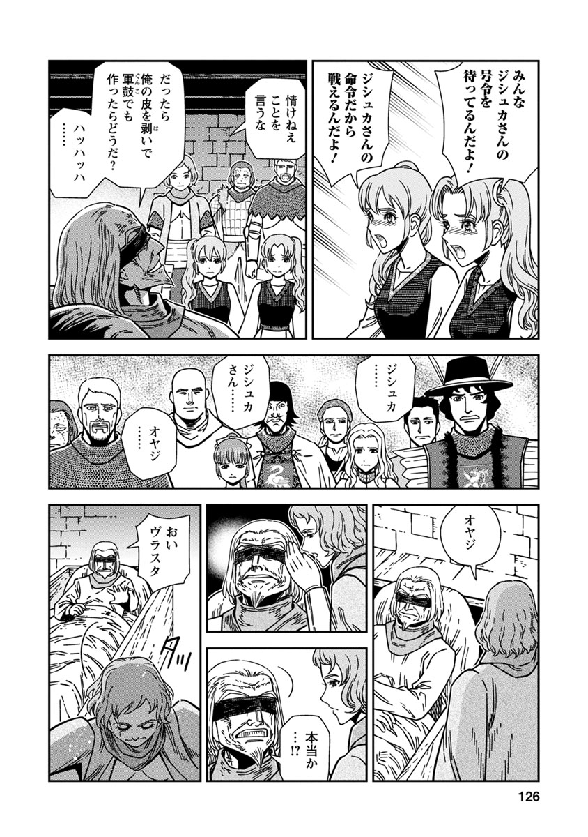 Otome Sensou - Chapter 44 - Page 16