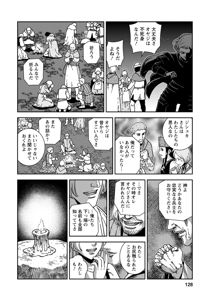 Otome Sensou - Chapter 44 - Page 18