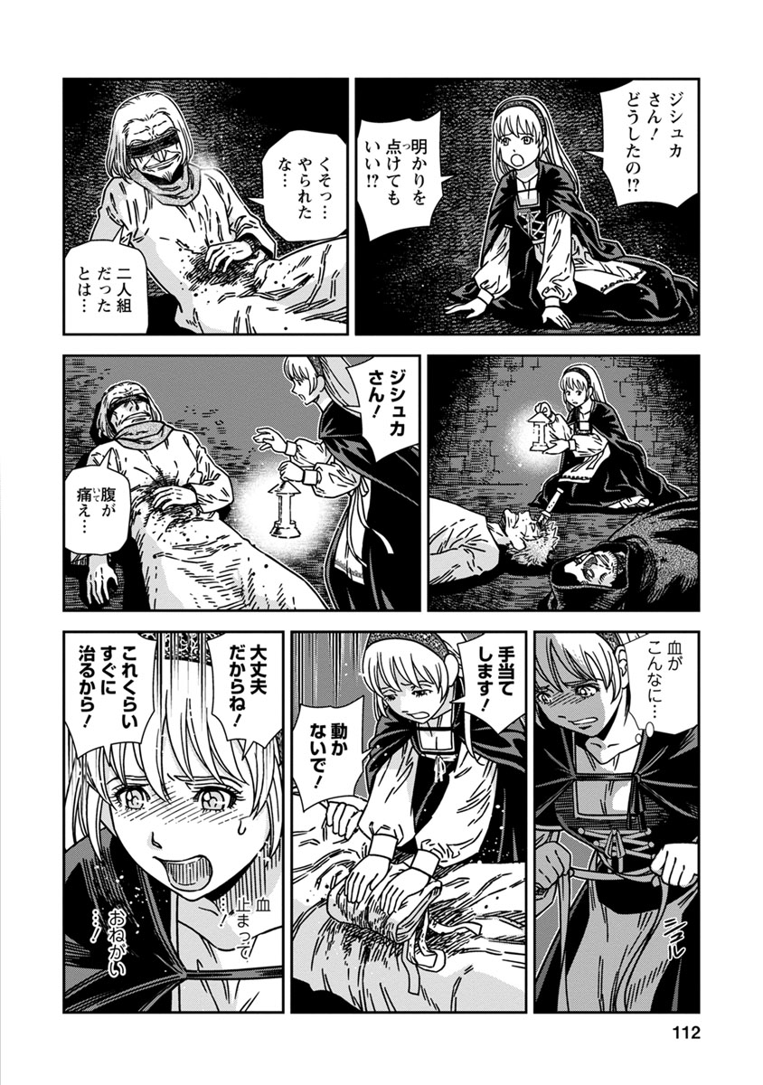 Otome Sensou - Chapter 44 - Page 2