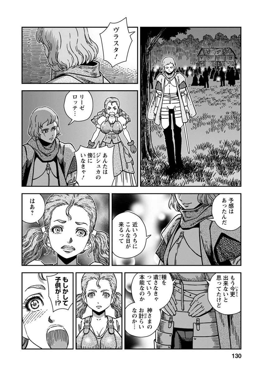 Otome Sensou - Chapter 44 - Page 20