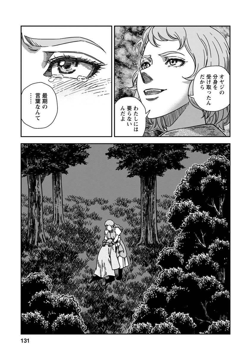 Otome Sensou - Chapter 44 - Page 21